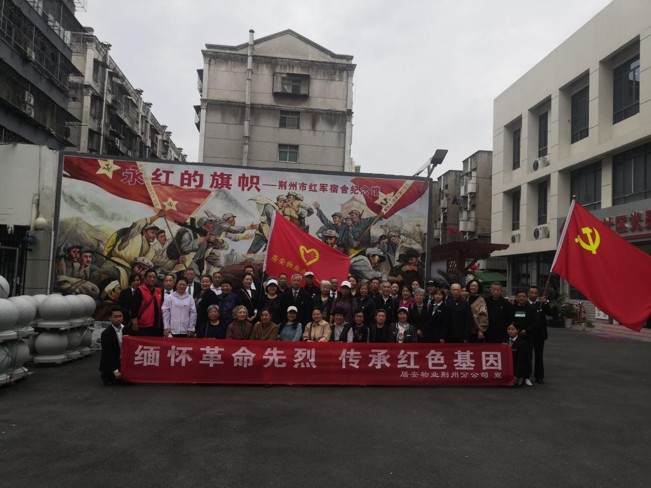 緬懷革命先烈,傳承紅色基因——居安物業(yè)荊州分公司黨支部開展清明祭英烈活動 緬懷革命先烈,傳承紅色基因——居安物業(yè)荊州分公司黨支部開展清明祭英烈活動